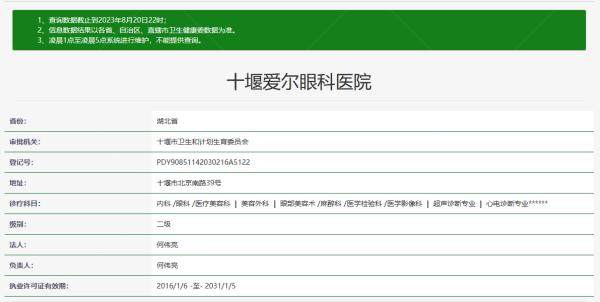 十堰爱尔眼科医院www.jingansicbd.com