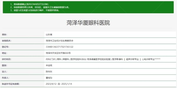菏泽华厦眼科医院www.jingansicbd.com