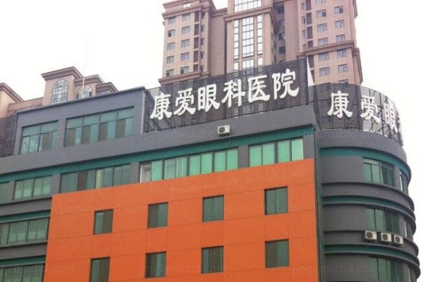烟台康爱眼科医院价格表更新：含近视眼手术|白内障手术|角膜塑形镜收费标准www.jingansicbd.com