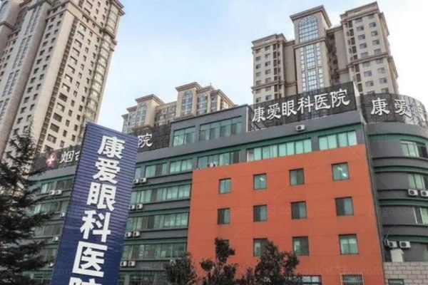 烟台康爱眼科医院价格表更新：含近视眼手术|白内障手术|角膜塑形镜收费标准www.jingansicbd.com