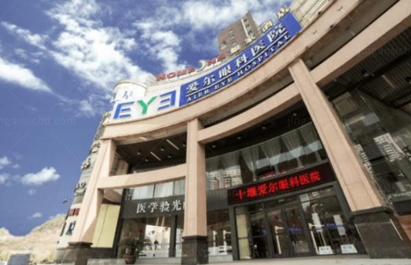 十堰爱尔眼科医院