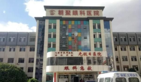 承德朝聚眼科医院环境图