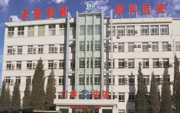 承德朝聚眼科医院环境图