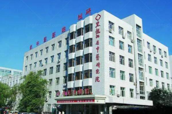 黑龙江省中医药科学院眼科价格多少www.jingansicbd.com