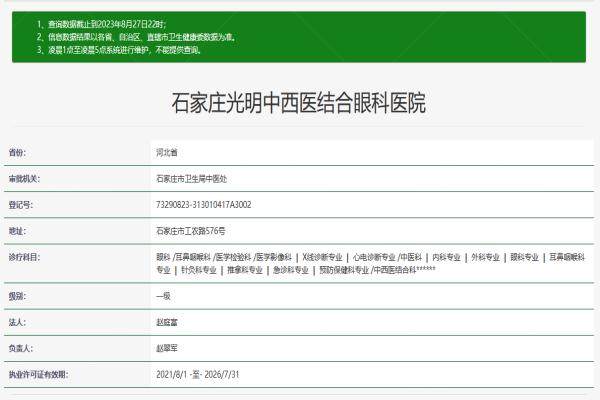 石家庄光明中西医结合眼科医院www.jingansicbd.com