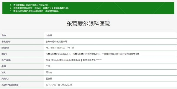 东营爱尔眼科医院www.jingansicbd.com
