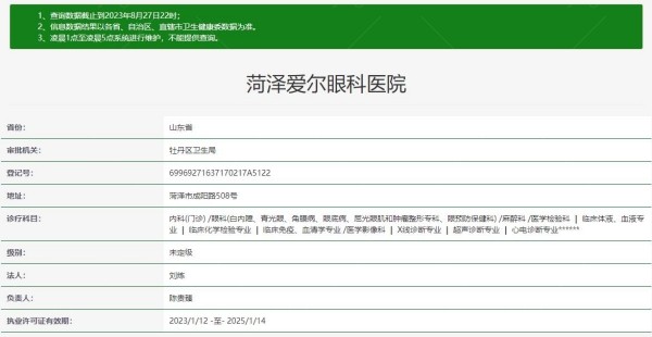 菏泽爱尔眼科医院www.jingansicbd.com