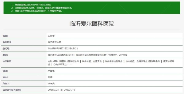 临沂爱尔眼科医院www.jingansicbd.com