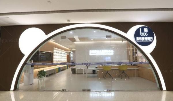 北京嘉悦丽格眼科诊所前台