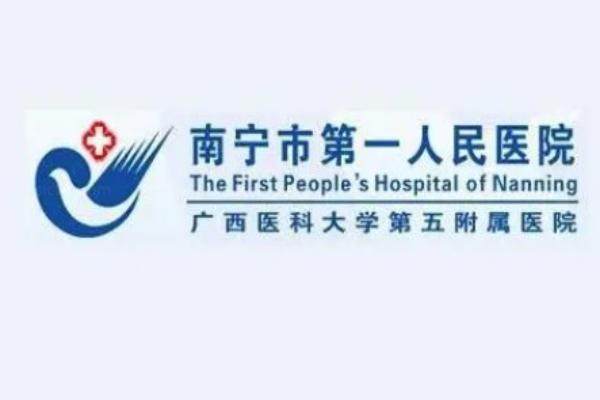 南宁市第 一人民医院眼科价格表公布www.jingansicbd.com