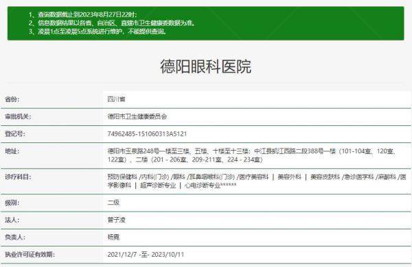 德阳眼科医院资质.jpg.www.jingansicbd.com