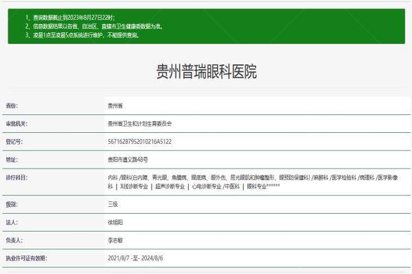 贵州普瑞眼科医院www.jingansicbd.com