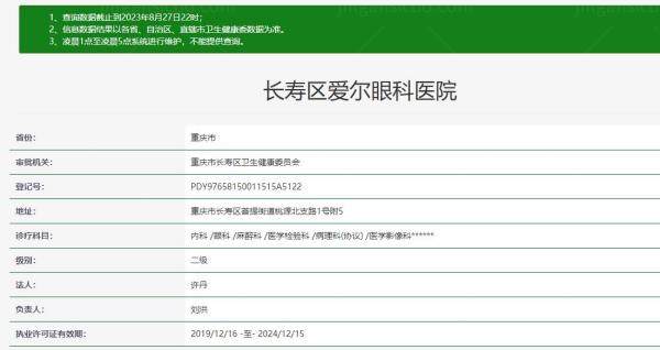 重庆长寿爱尔眼科医院www.jingansicbd.com.jpg