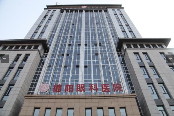 德阳眼科医院