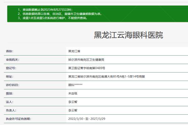 黑龙江云海眼科医院www.jingansicbd.com