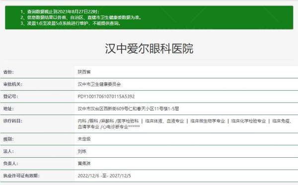 汉中爱尔眼科医院资质.jpg