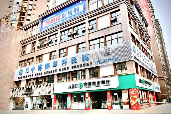 巴中 博雅眼科医院价格表在8000元~20000元起.jpg