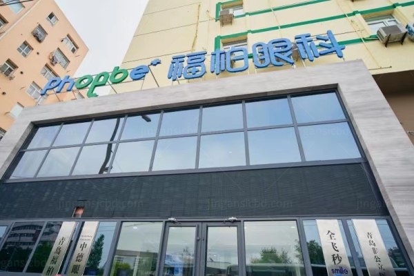 青岛福柏眼科医院价格表：近视手术9500|白内障3000|角膜塑形镜5500元起www.jingansicbd.com
