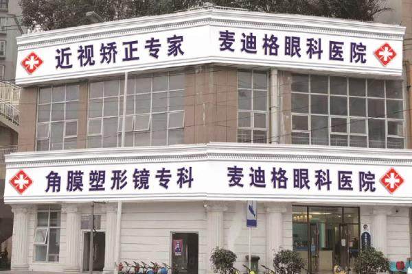 贵阳麦迪格眼科医院www.jingansicbd.com