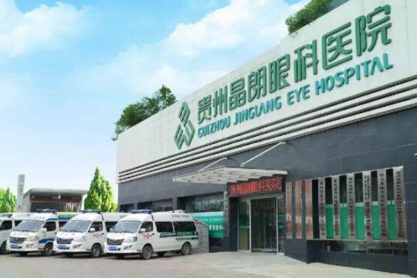 贵州晶朗眼科医院www.jingansicbd.com
