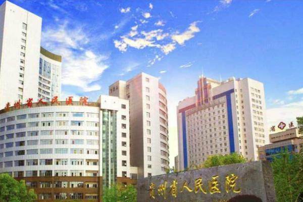 贵州省人民医院www.jingansicbd.com