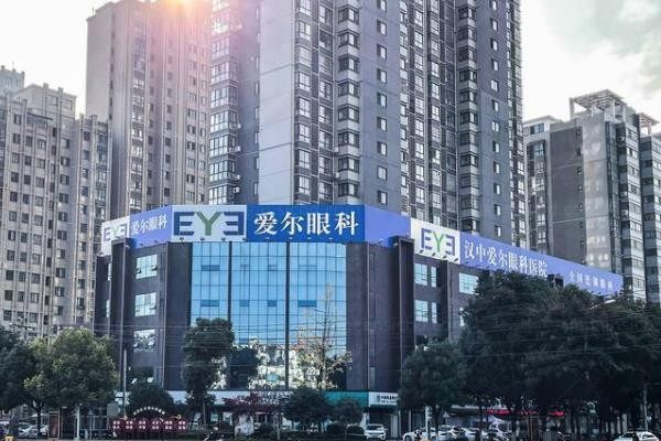 汉中爱尔眼科医院