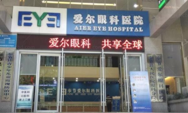 奉节爱尔眼科医院门口