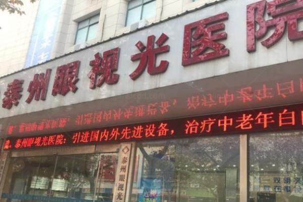 泰州眼视光医院www.jingansicbd.com.jpg