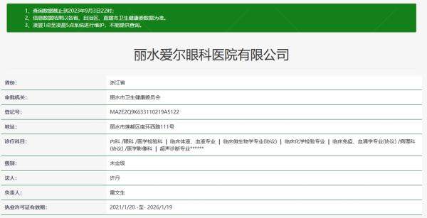 丽水爱尔眼科医院www.jingansicbd.com