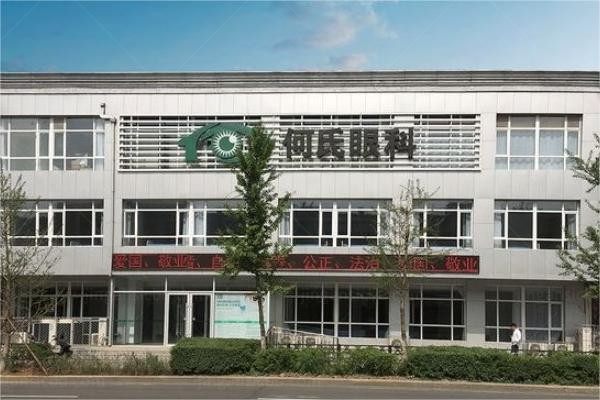 鞍山何氏眼科医院大楼