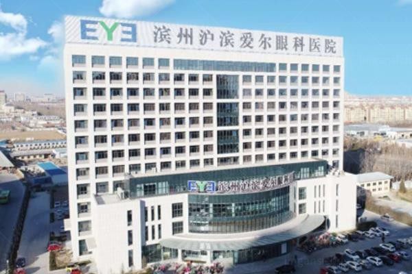 滨州沪滨爱尔眼科医院