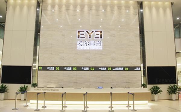 滨州沪滨爱尔眼科医院一楼大厅