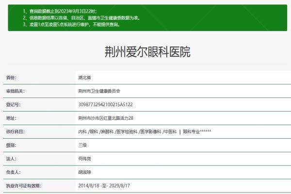 荆州爱尔眼科医院www.jingansicbd.com