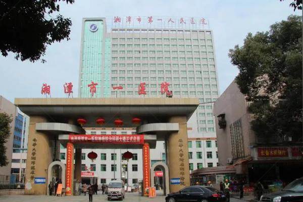 湘潭市第 一人民医院眼科.jpg