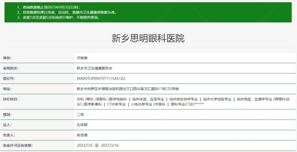 新乡思明眼科医院www.jingansicbd.com