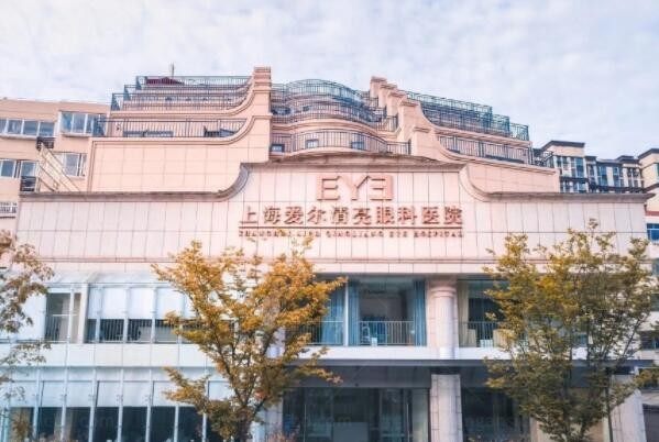 上海爱尔眼科医院分院