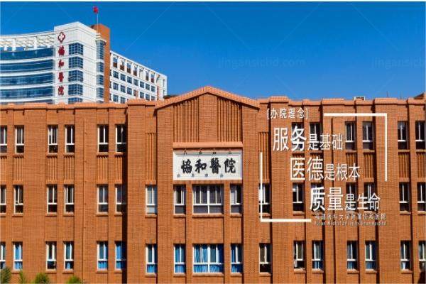 m.jingansicbs.com福建医科大学附属协和医院.jpg