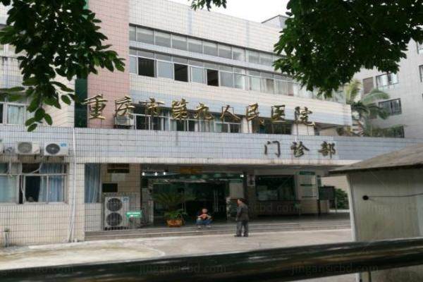 重庆医科大学北碚附属医院眼科www.jingansicbd.com.jpg