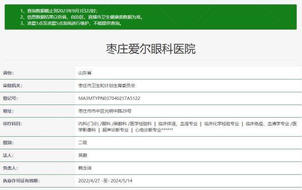 枣庄爱尔眼科医院资质.jpg.www.jingansicbd.com