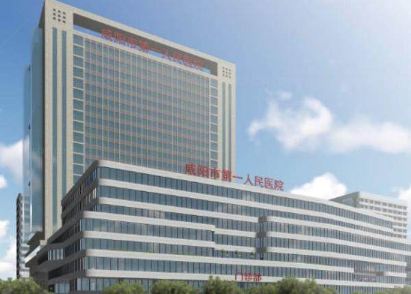 咸阳市第一人民医院眼科收费标准www.jingansicbd.com