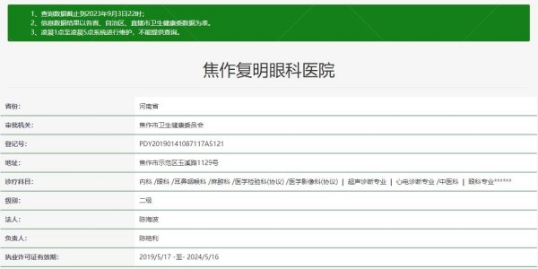 焦作复明眼科医院www.jingansicbd.com