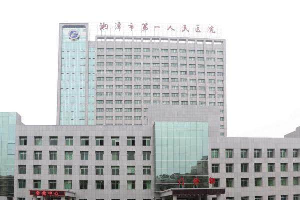 来看湘潭市第一人民医院眼科收费标准：近视手术12500/白内障4250/青光眼2925元起.jpg