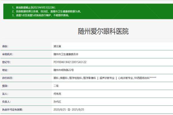 随州爱尔眼科医院www.jingansicbd.com