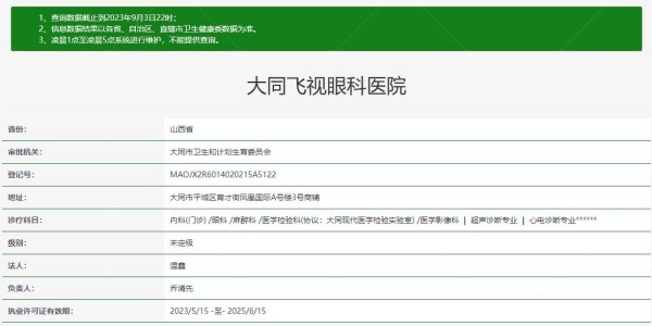 大同飞视眼科医院www.jingansicbd.com