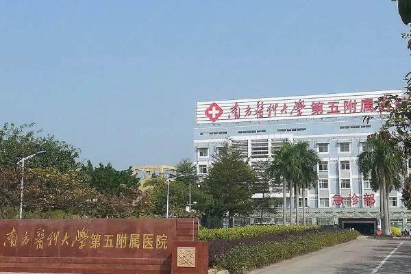 南方医科大学第五附属医院眼科怎么样？.jpg