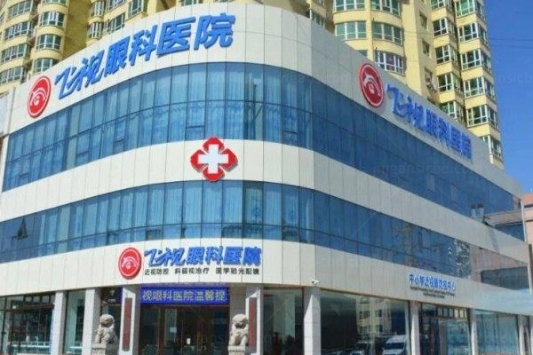 大同飞视眼科医院建筑外观