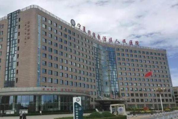宁夏回族自治区人民医院眼科医院www.jingansicbd.com.jpg