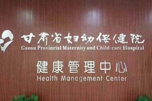  甘肃省妇幼保健院眼保健科www.jingansicbd.com.jpg