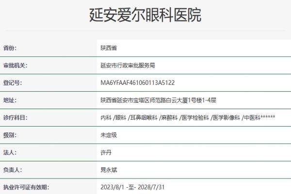 延安爱尔眼科医院怎么样www.jingansicbd.com