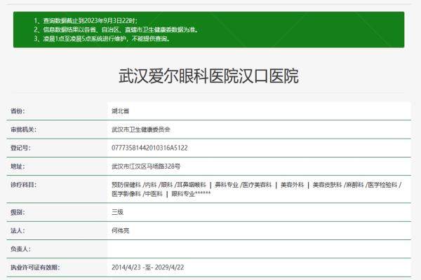 武汉爱尔眼科医院汉口医院www.jingansicbd.com